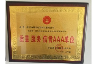 質(zhì)量 服務 信譽AAA單位